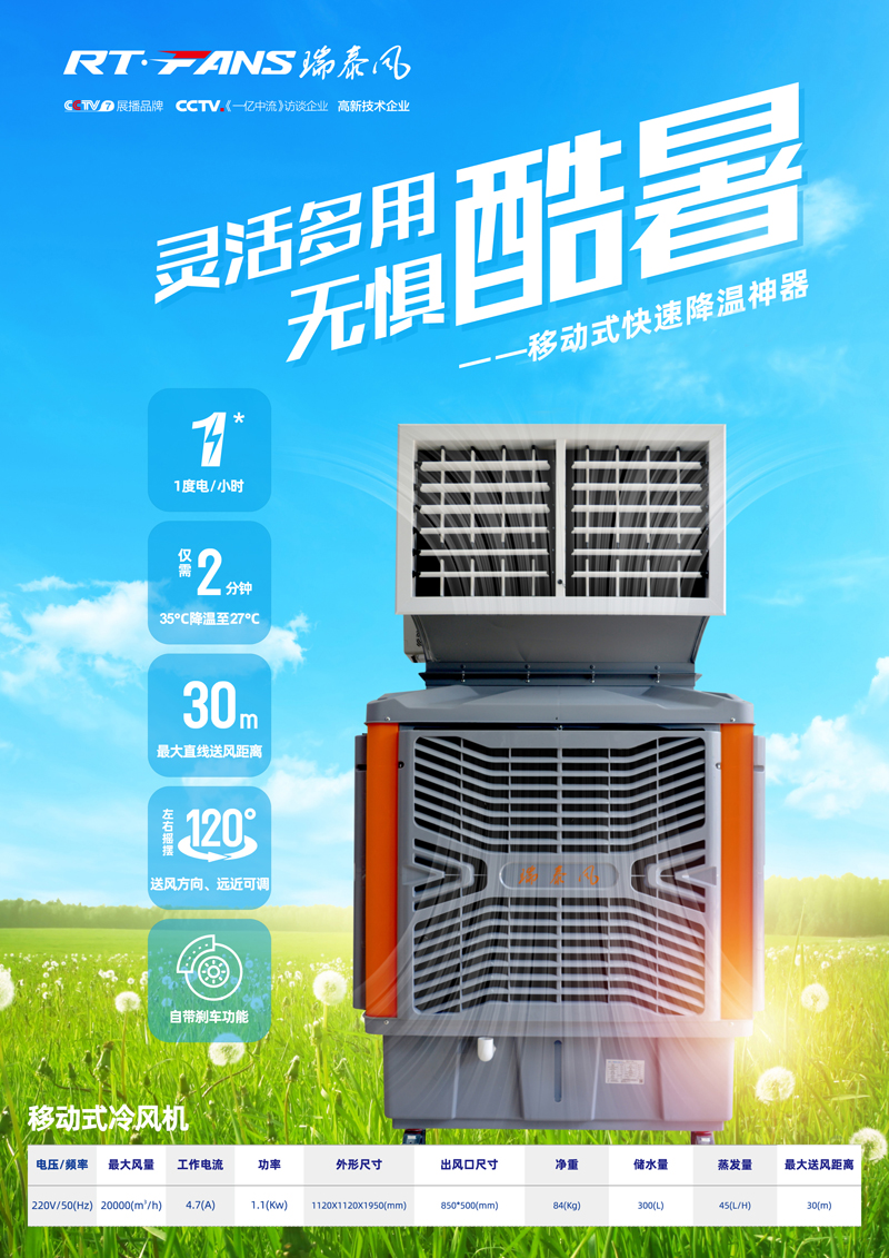 全民抗疫，瑞風助力，瑞泰風抗疫海報