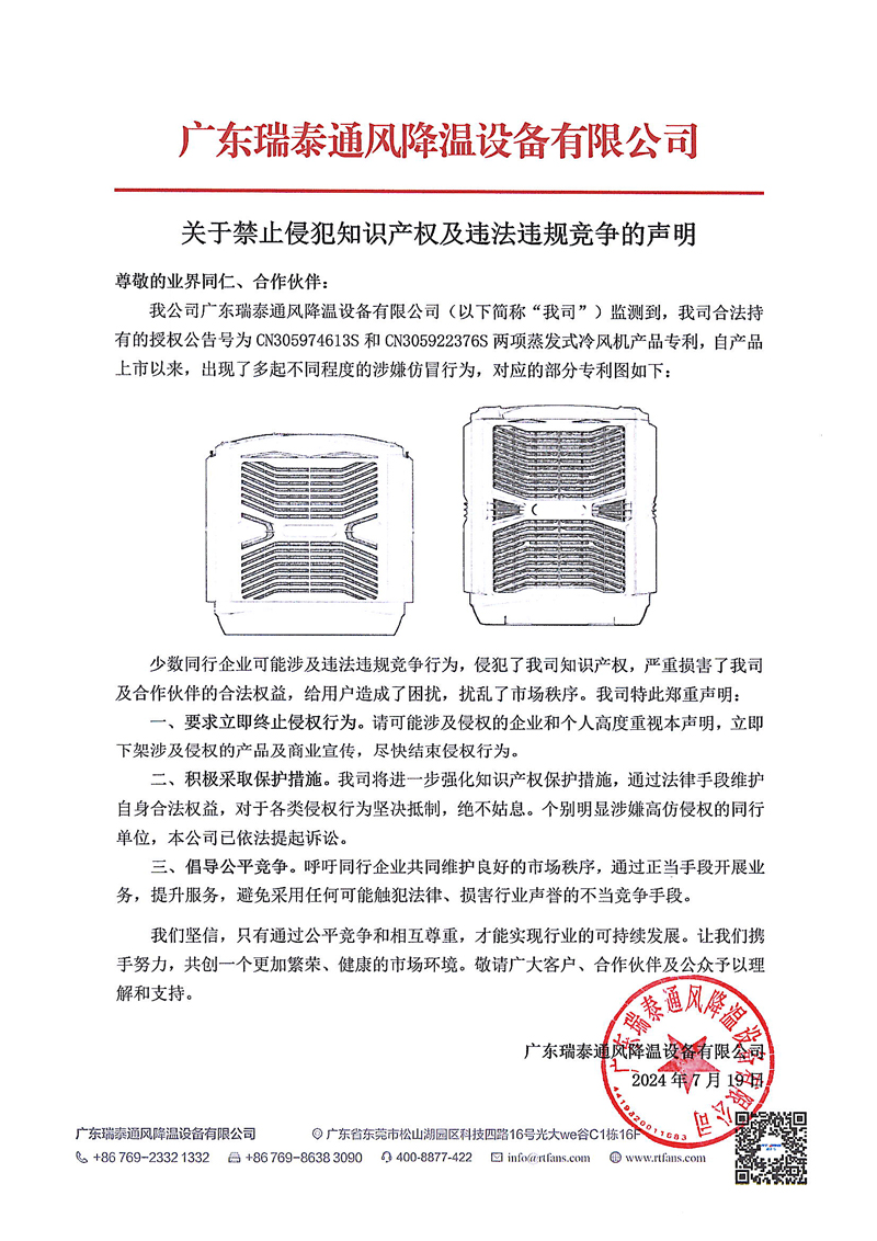 關于禁止侵犯知識產(chǎn)權及違法違規(guī)競爭的聲明.jpg